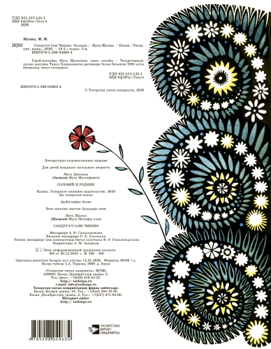 Сандугач һәм чишмә фото 3